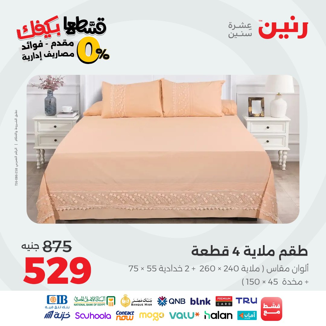 raneen offers from 9sep to 3sep 2025 عروض رنين من 9 سبتمبر حتى 3 سبتمبر 2025 صفحة رقم 151